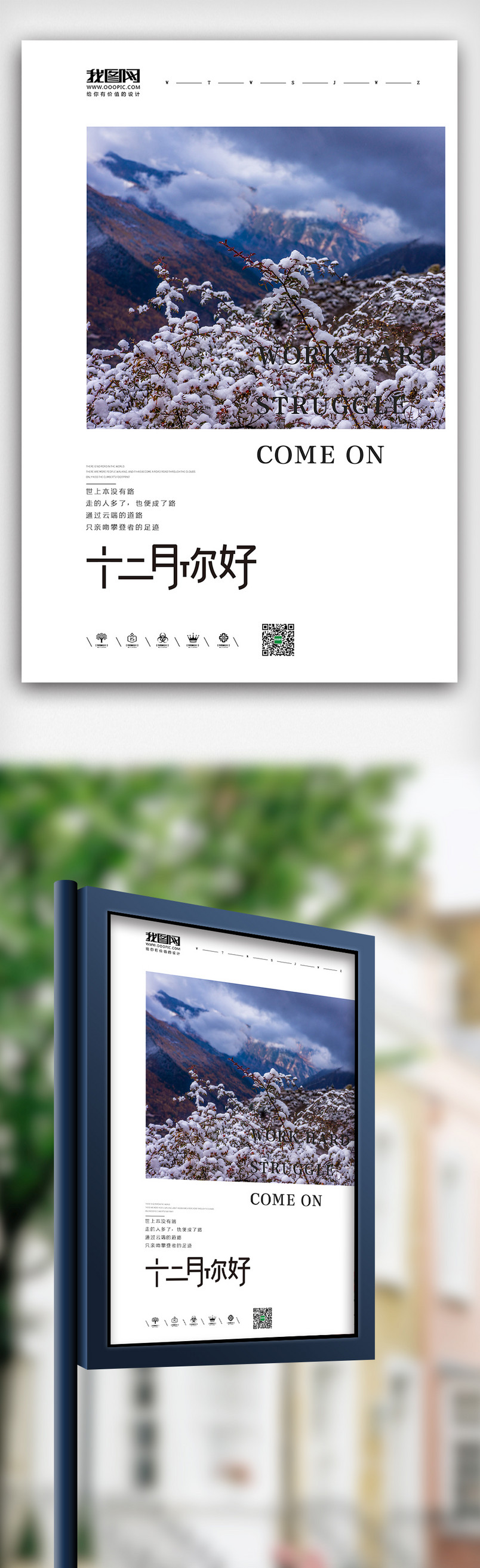 创意排版简约风格十二月你好海报