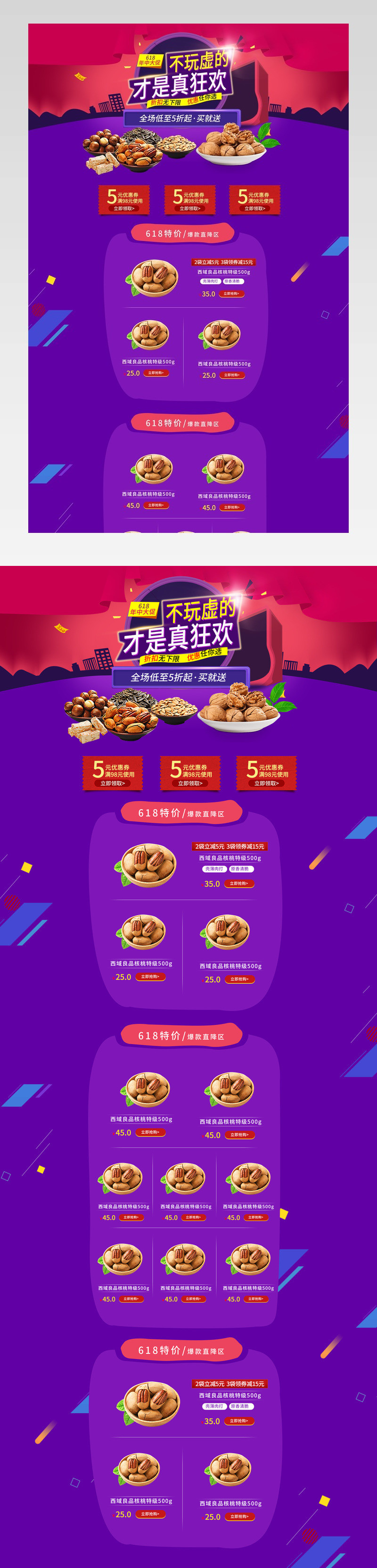 618年中大促坚果首页psd模板