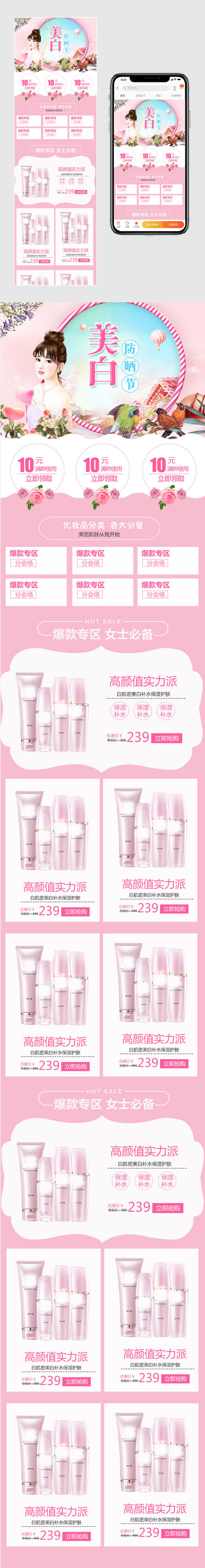 美白防晒节化妆品粉色唯美卡通风手机端首页无线端psd模板