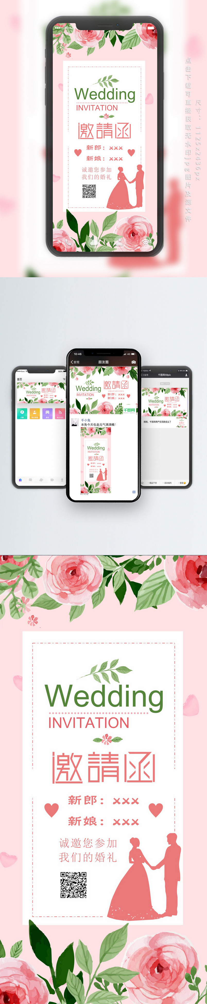 粉色小清新婚礼朋友圈邀请函手机微信配图