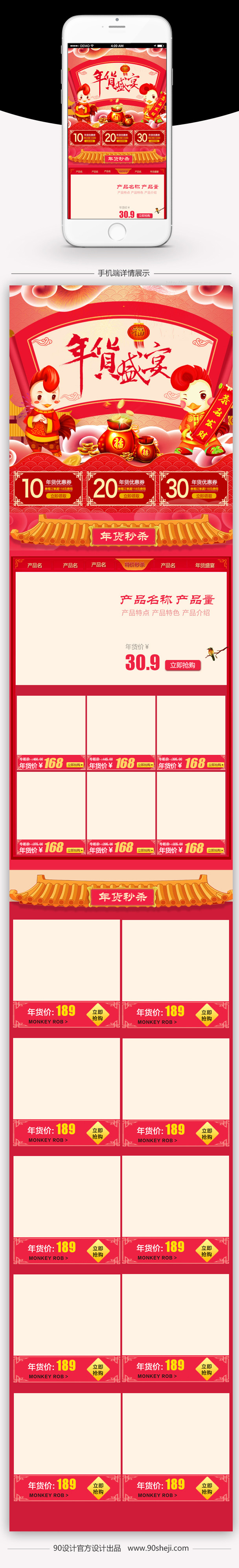 红色卡通化妆品无线端首页模板PSD