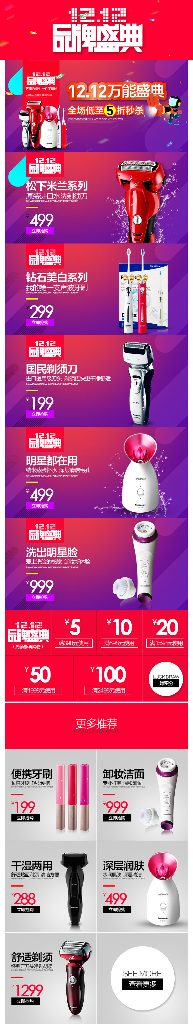 年终盛典时尚唯美炫酷风电器无线端首页 