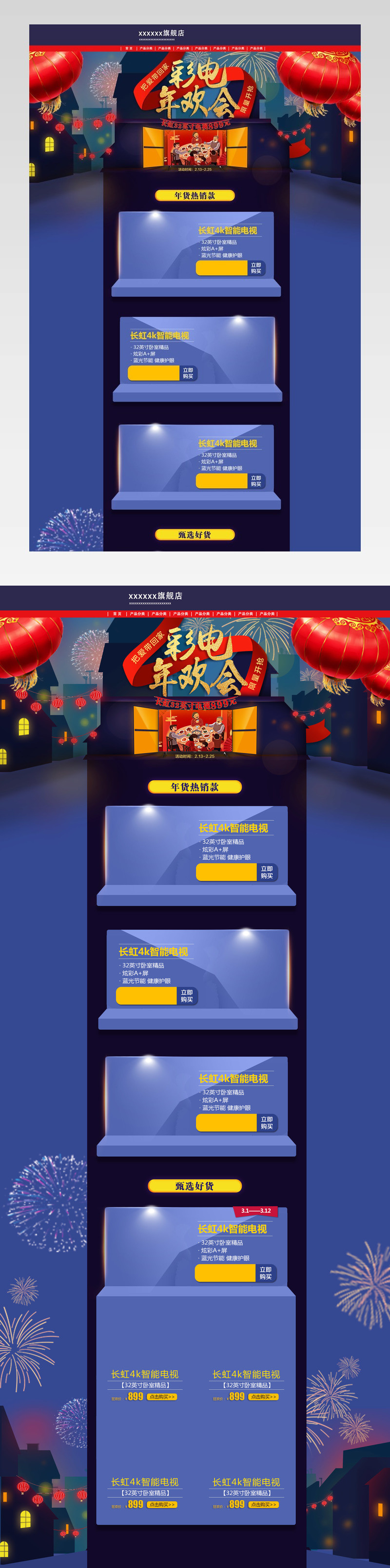 电器中国风新年元宵节喜庆街市首页