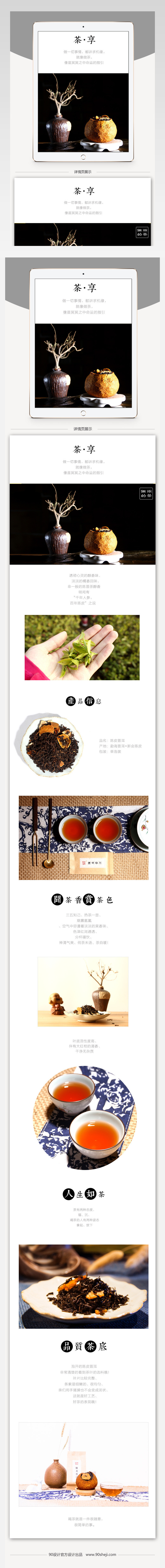 淘宝天猫文艺风茶叶详情页psd模板
