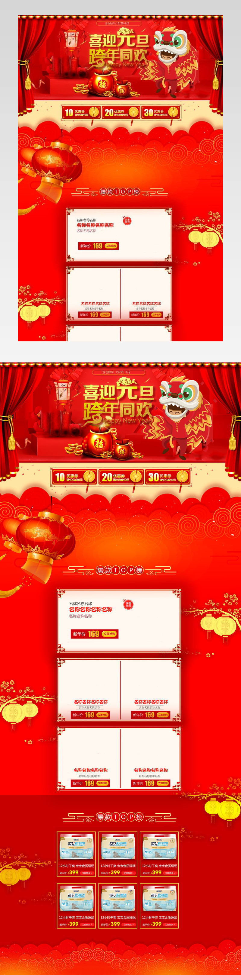 红色中国风新年首页装修活动页面 