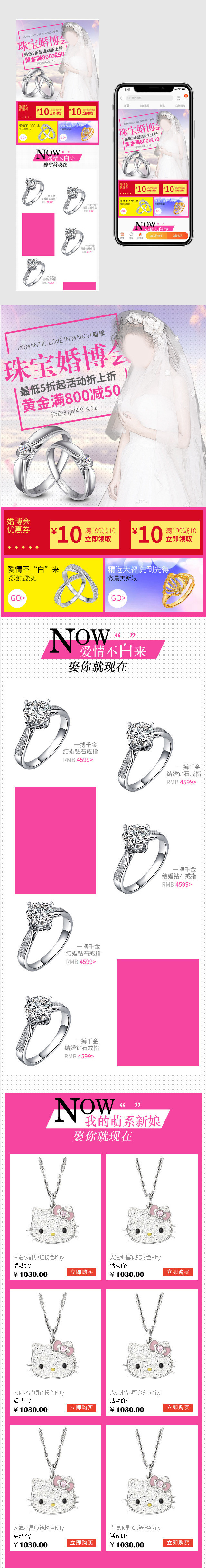 浪漫唯美风婚博会饰品首饰珠宝无线端手机端首页