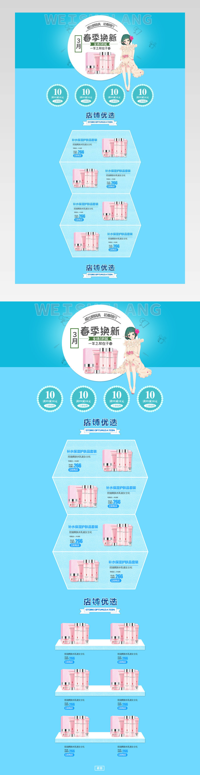 清新简约风美妆护肤品店铺首页活动页面