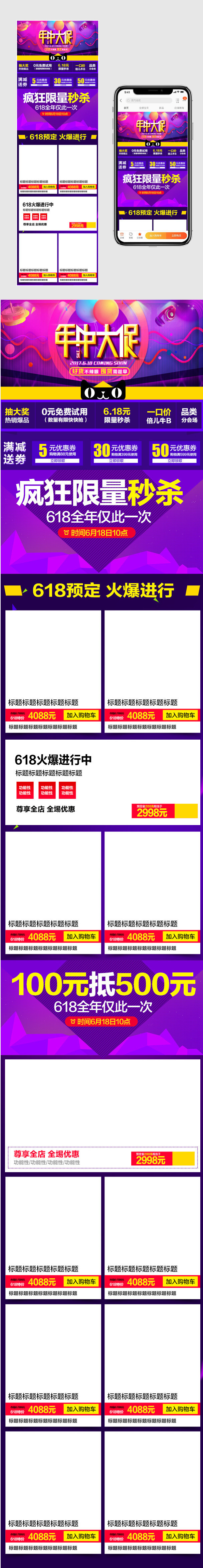 时尚潮流文艺618大促粉丝狂欢节首页无线