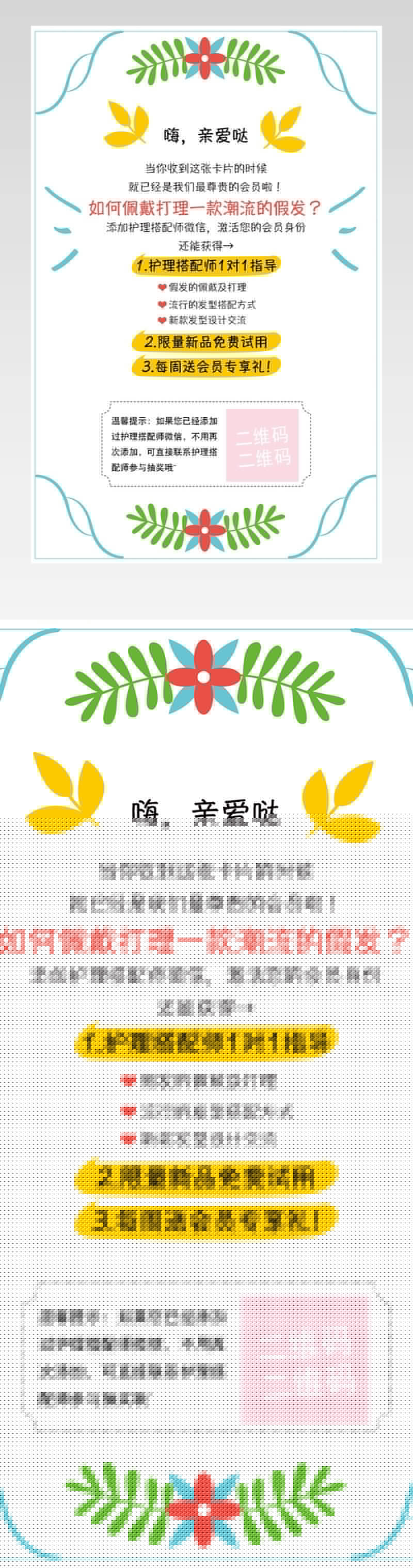 清新简约售后卡好评卡psd模板