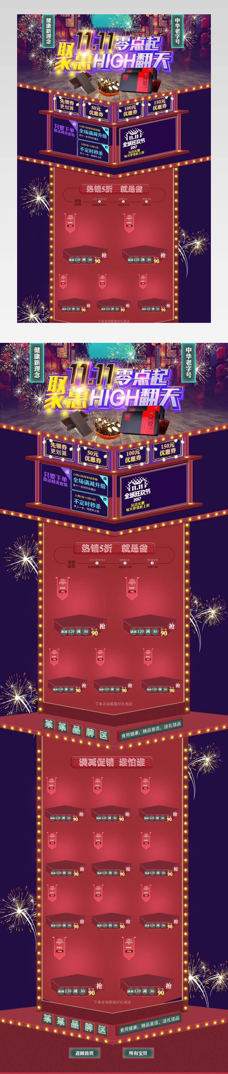 双十一首页保健品烟酒零食首页活动页面
