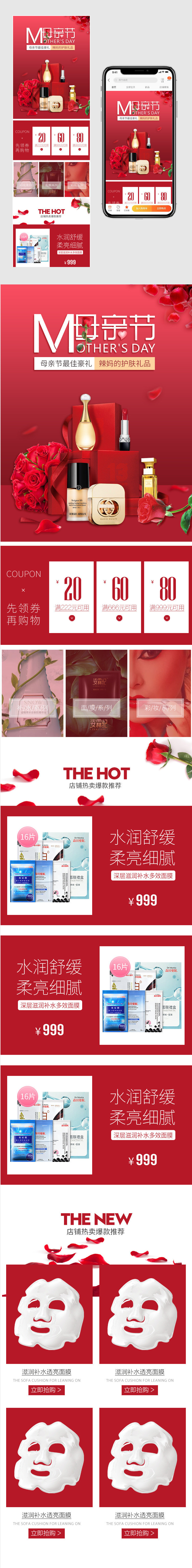 红色玫瑰花浪漫唯美母亲节快递护肤品首页设计