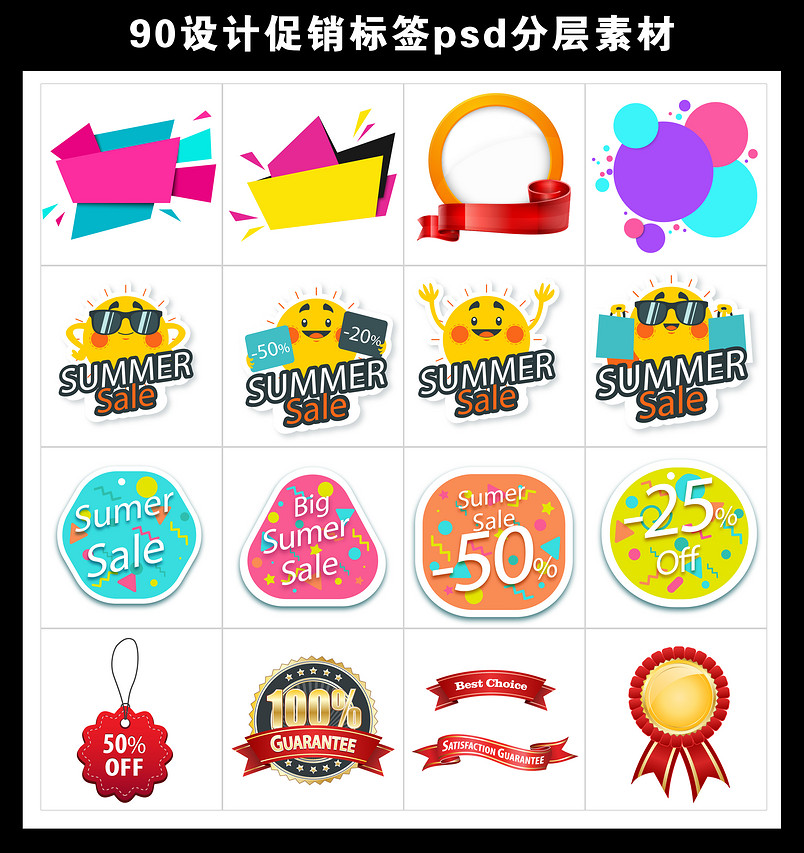 可爱卡通促销标签psd