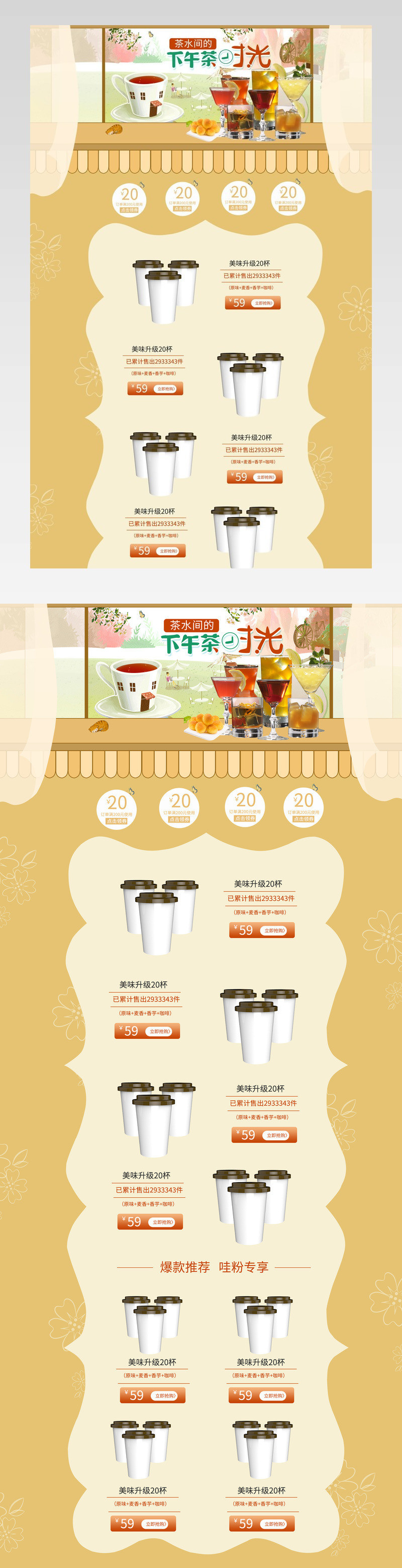 清新唯美风饮料零食店铺首页PSD模版