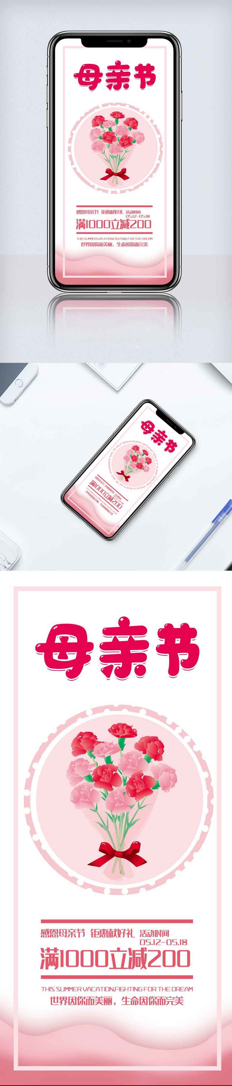 简约母亲节手机海报.psd