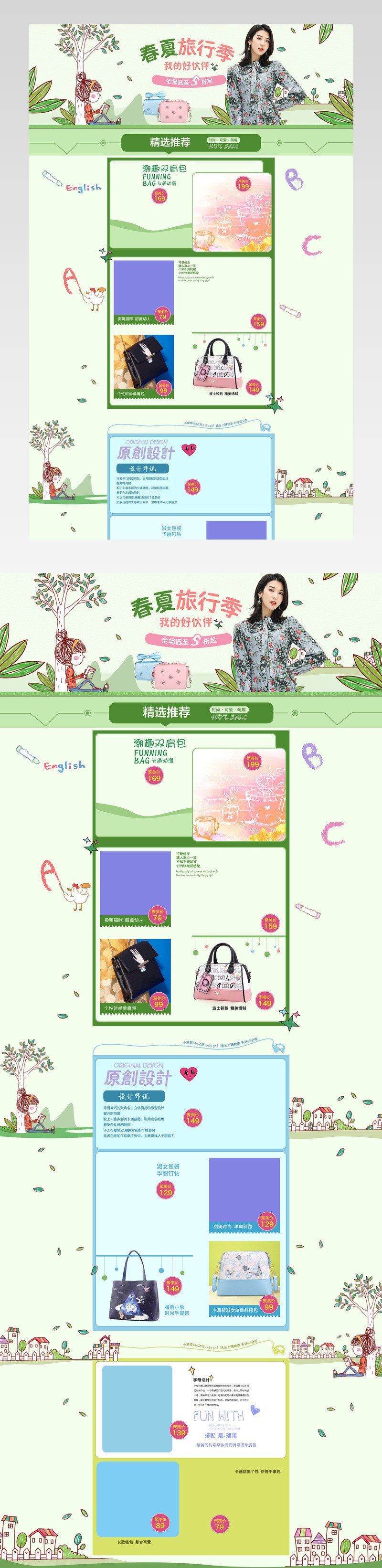 新款女包pc端首页活动页面专题