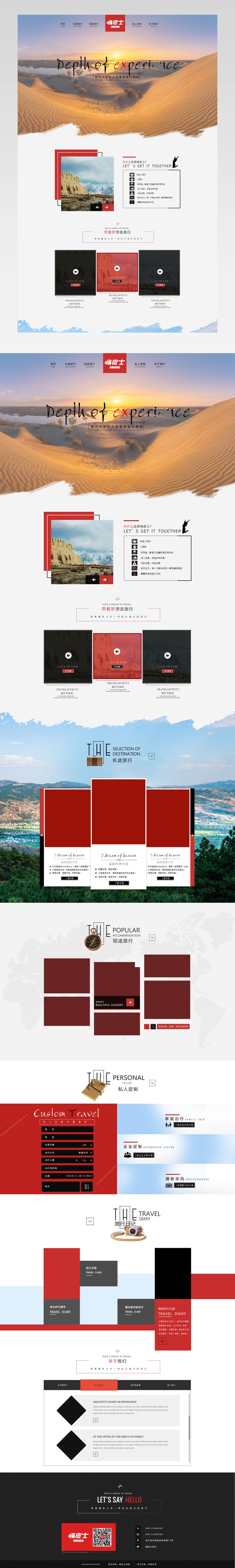 简约欧美旅游首页源文件活动页 