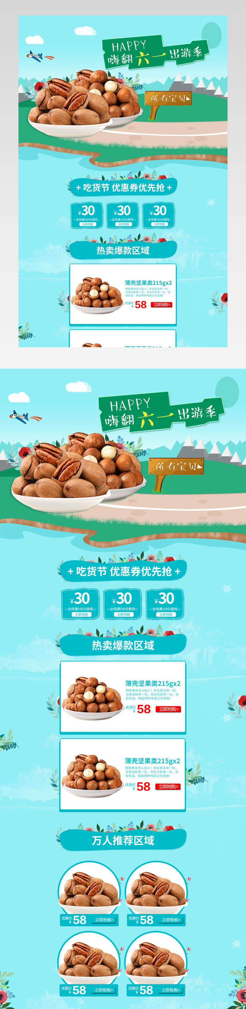 清新唯美风坚果零食店铺首页PSD模版