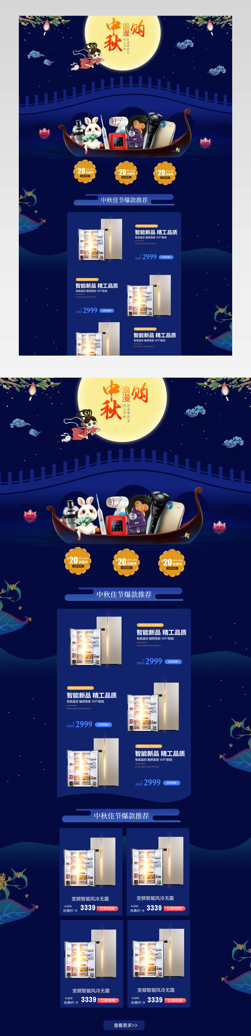 浪漫手绘中秋节家用电器首页活动页 