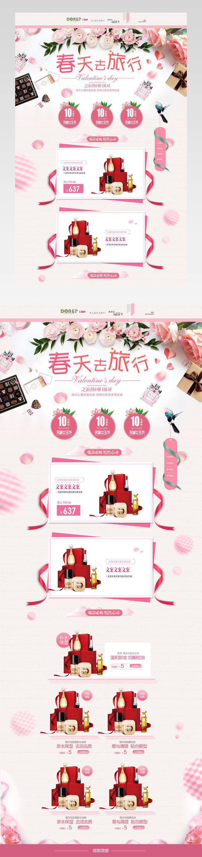 粉色系美妆首页装修活动页面专题