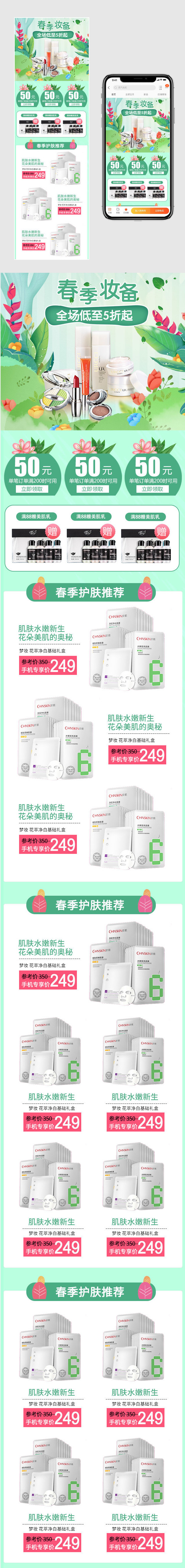 春季上新绿色小清新化妆品彩妆产品手机无线端首页