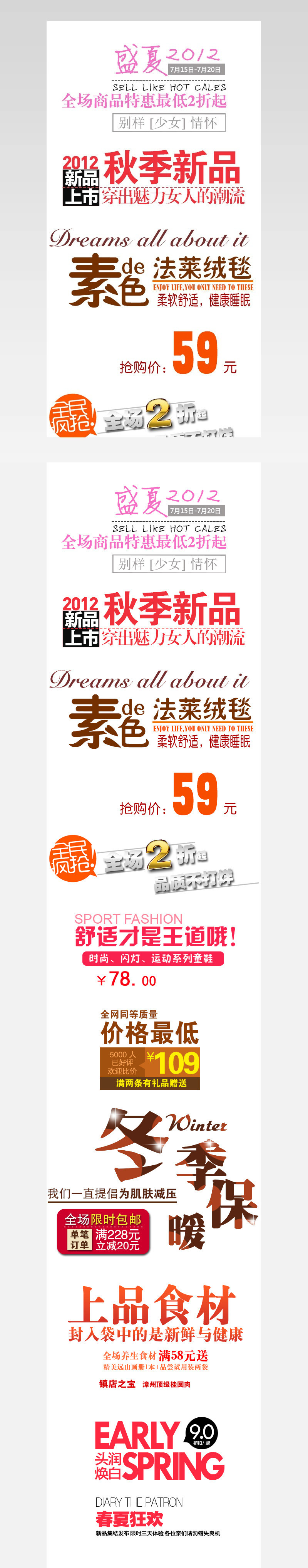 文字海报女装文案排版素材