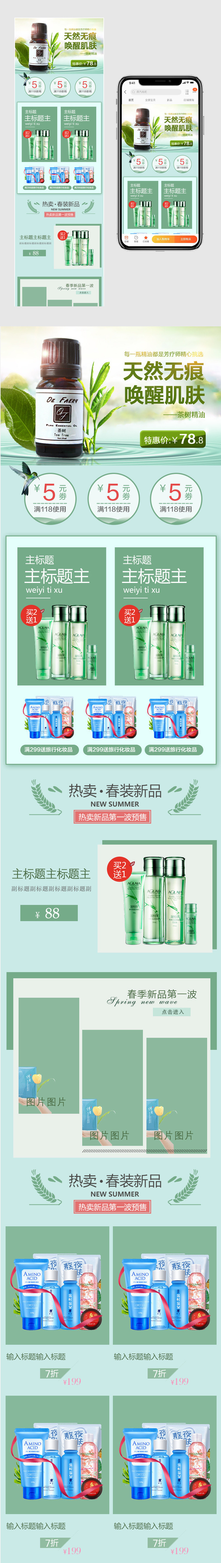唯美绿色小清新化妆品彩妆产品手机无线端首页