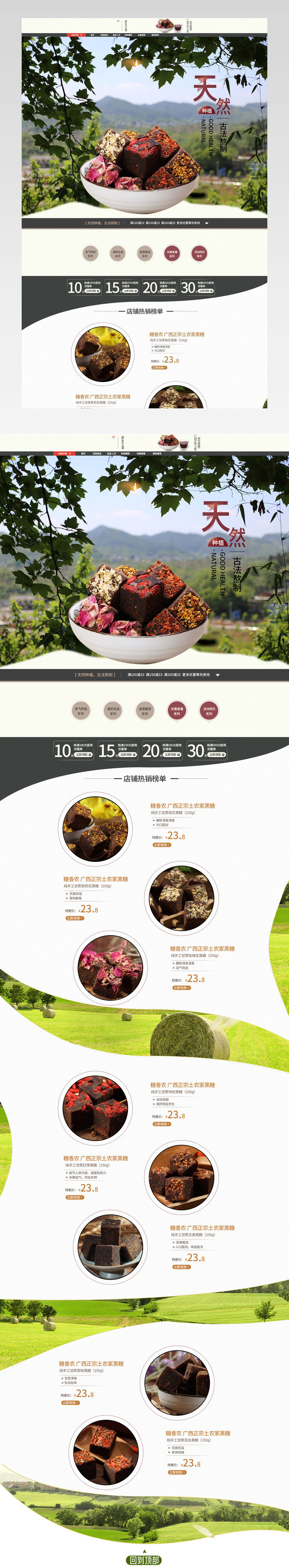 食品养生黑糖绿色清新PC全屏首页PSD分层