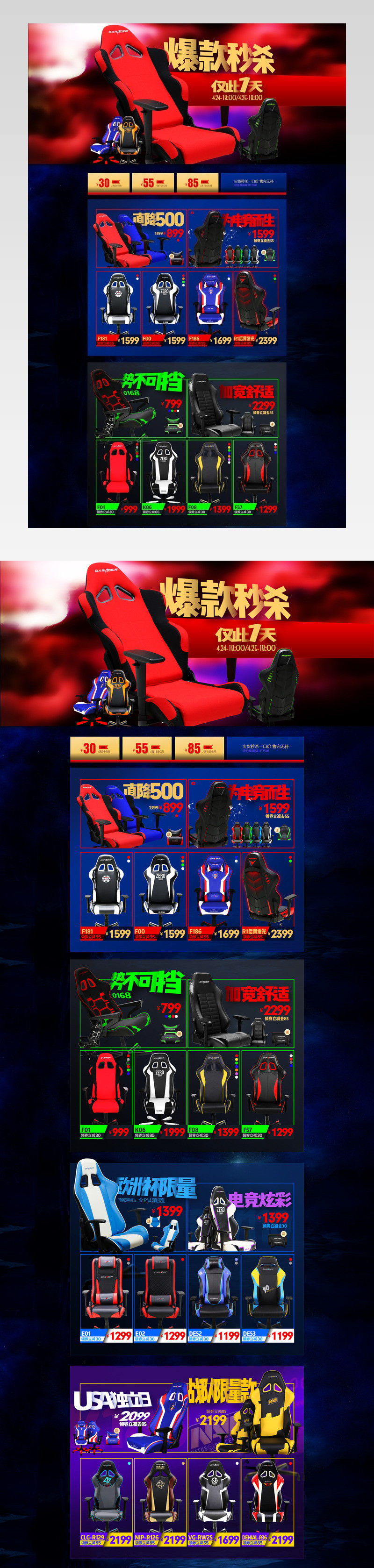 京东秒杀超炫电脑椅秒杀专题页分层活动页 