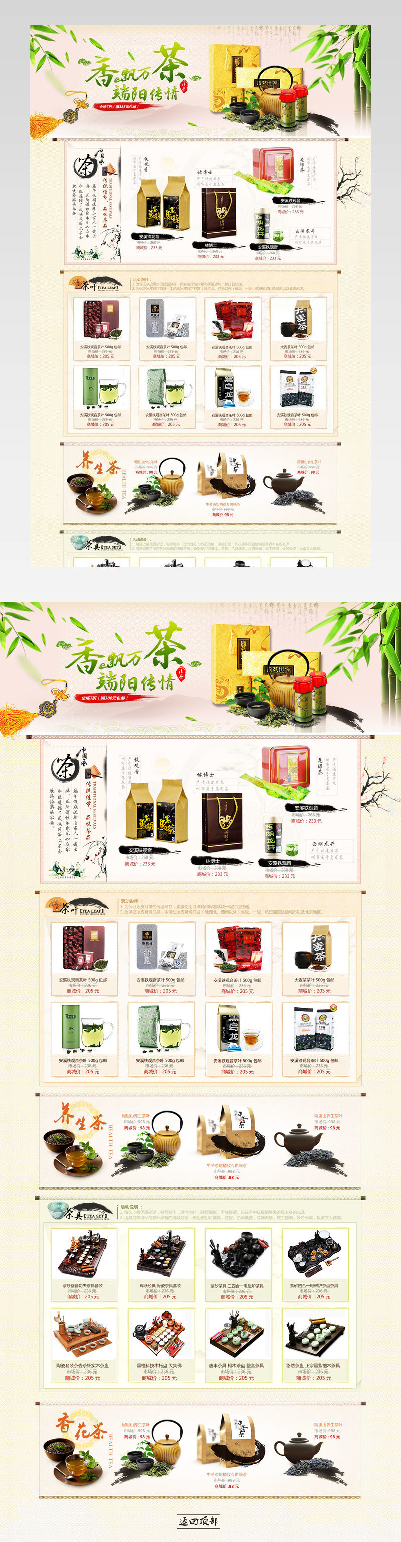 清新唯美风茶叶产品店铺首页PSD模版