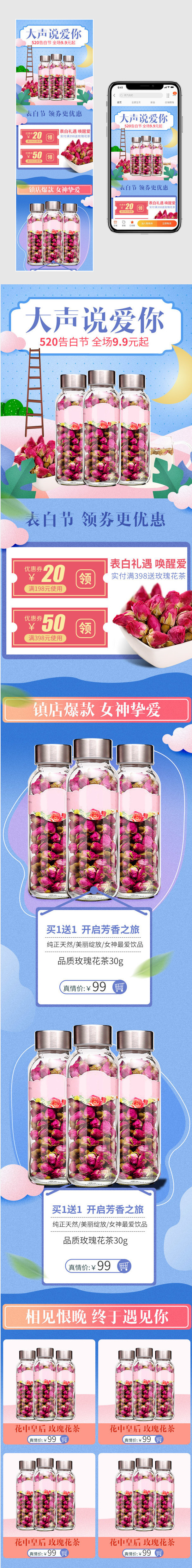 手绘清新风520花草茶无线端首页PSD