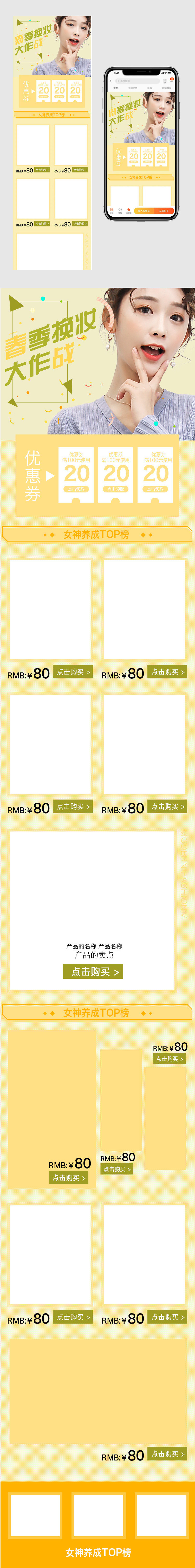 移动端清新可爱春季上新美妆类首页装修无线端