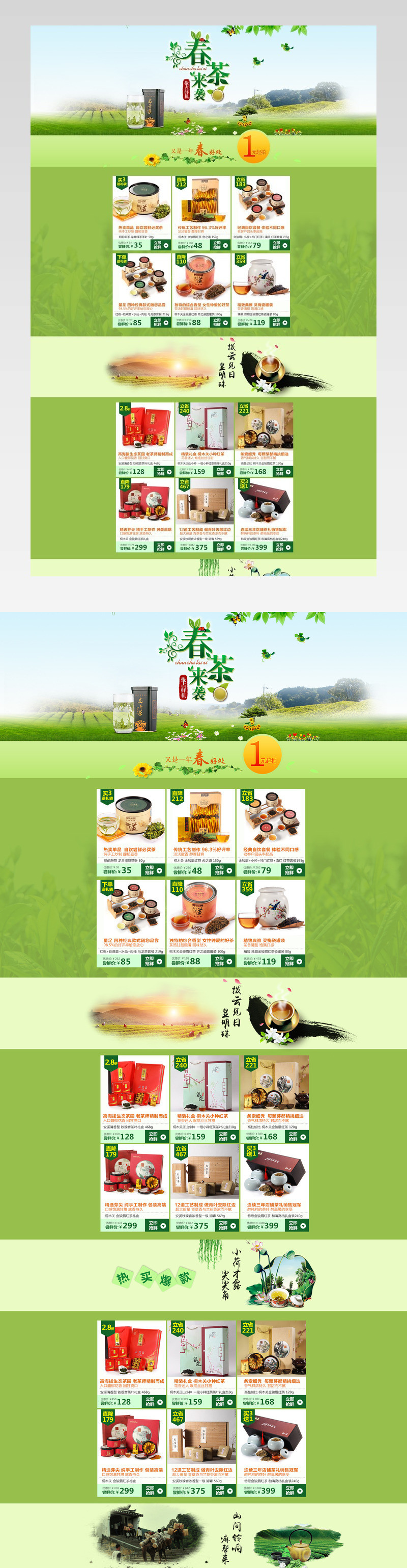 春季绿色清新茶叶绿茶首页psd模板