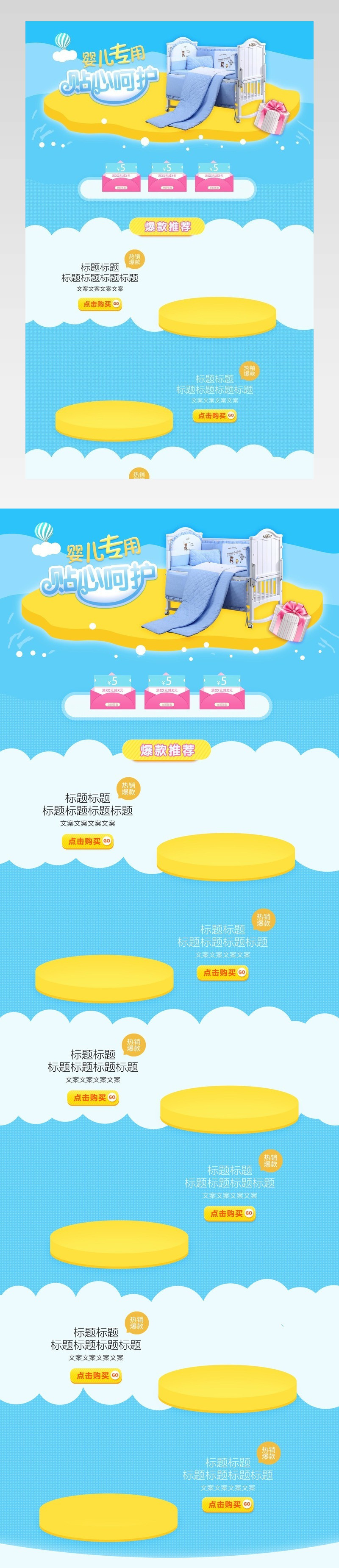 清新简洁母婴首页蓝色卡通首页活动页面