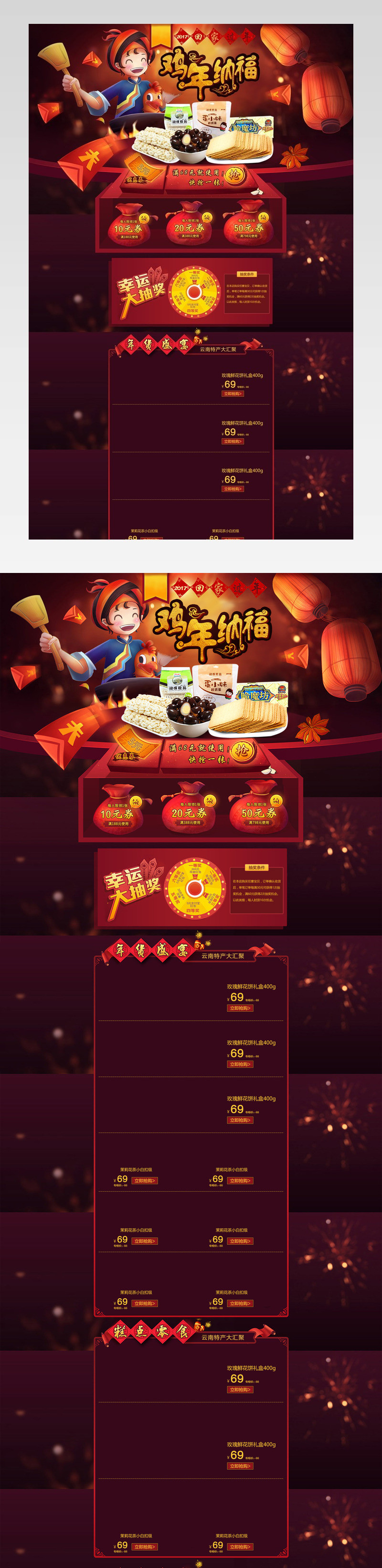 唯美风新年零食促销店铺首页PSD模版