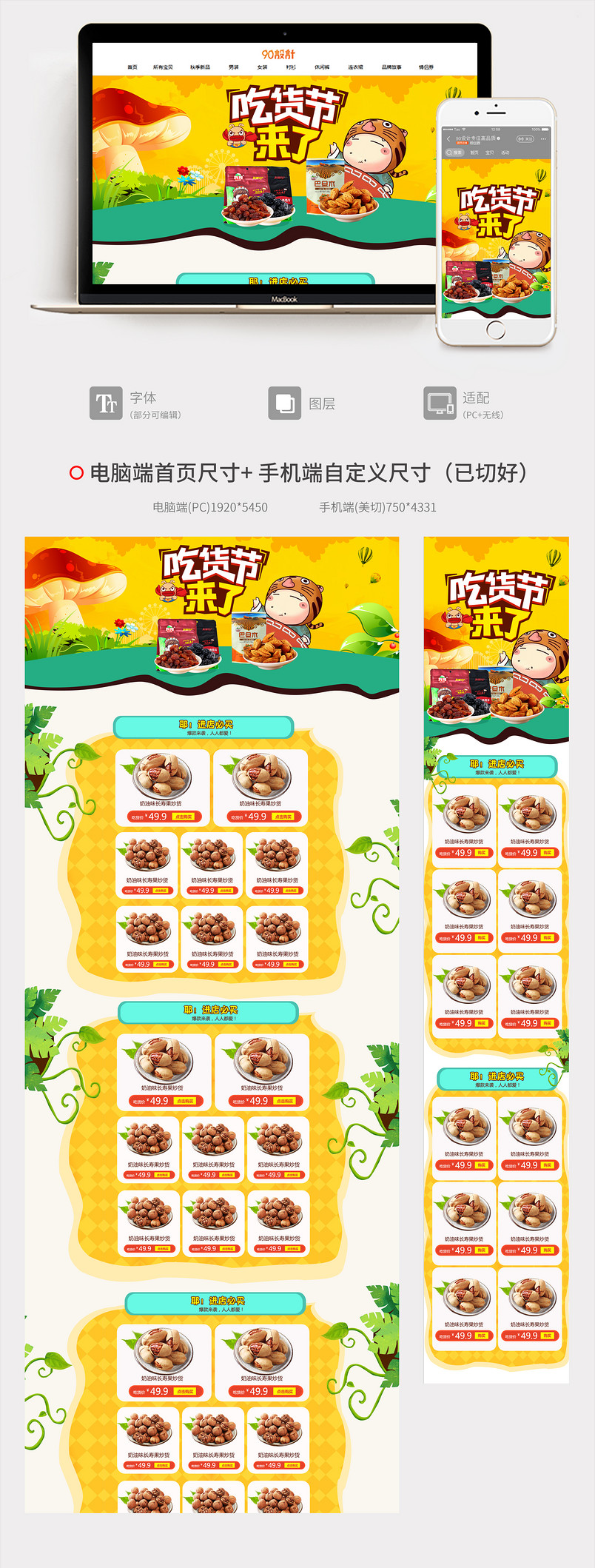 卡通吃货节零食坚果首页