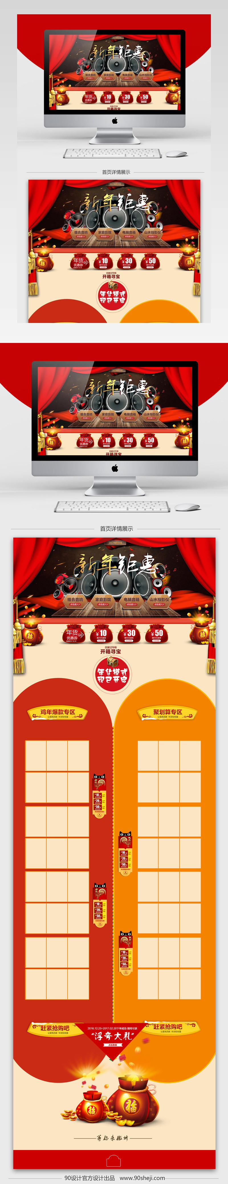 中国风智能生活电器店铺首页PSD模版