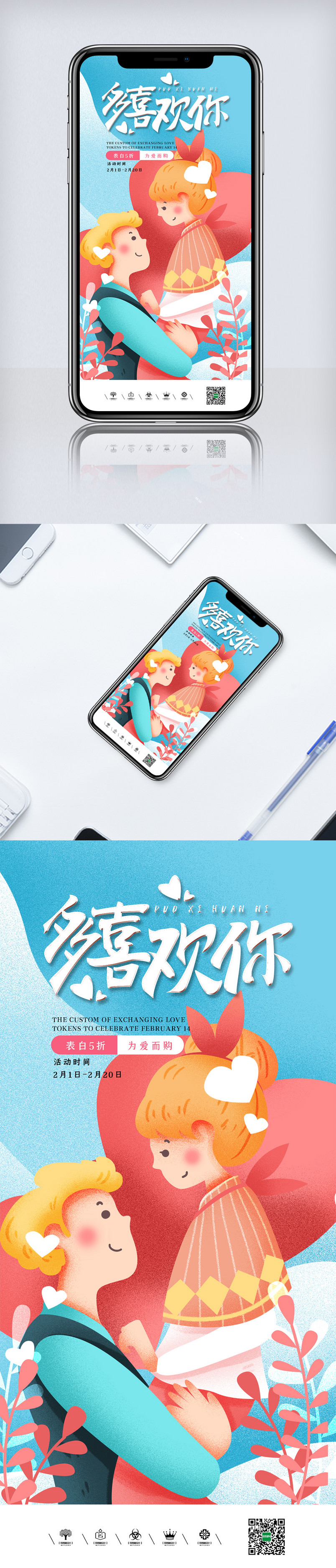 浪漫粉色卡通白色情人节手机海报