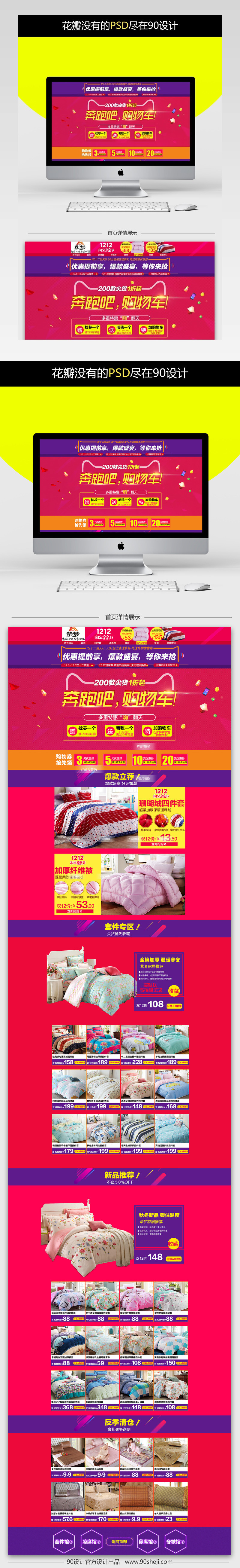 炫酷风双12家饰家纺店铺首页PSD模版