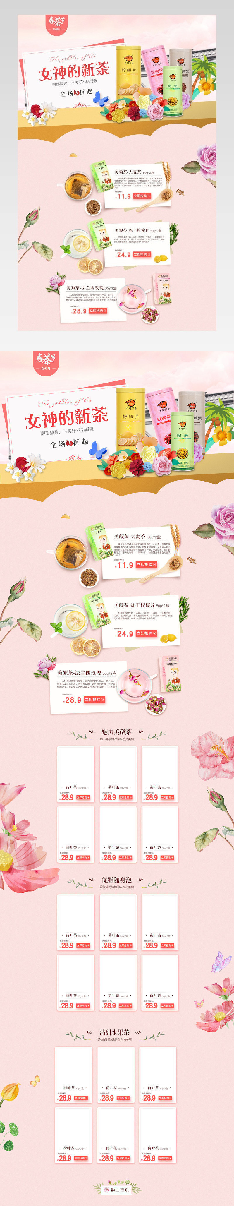 清新唯美风花茶产品店铺首页PSD模版