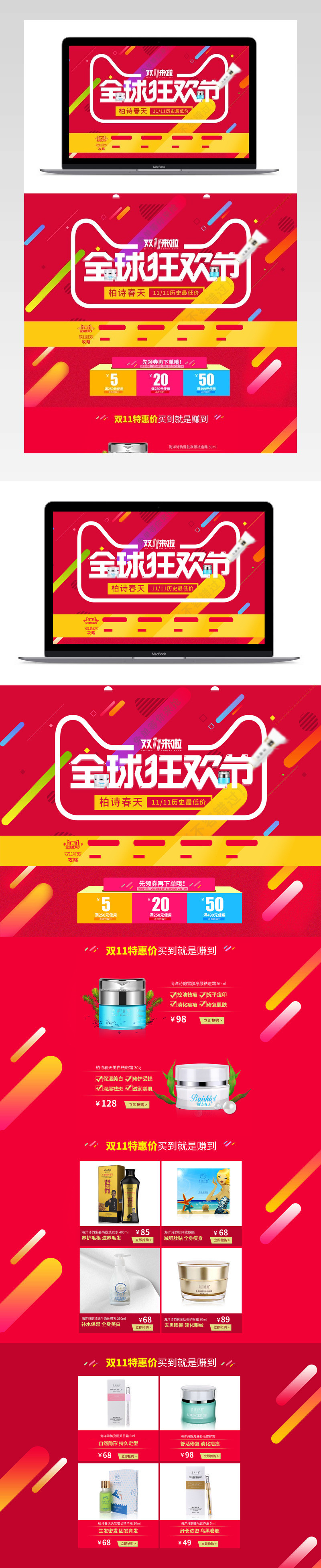 炫酷风双11美妆护肤品促销店铺首页PSD模版