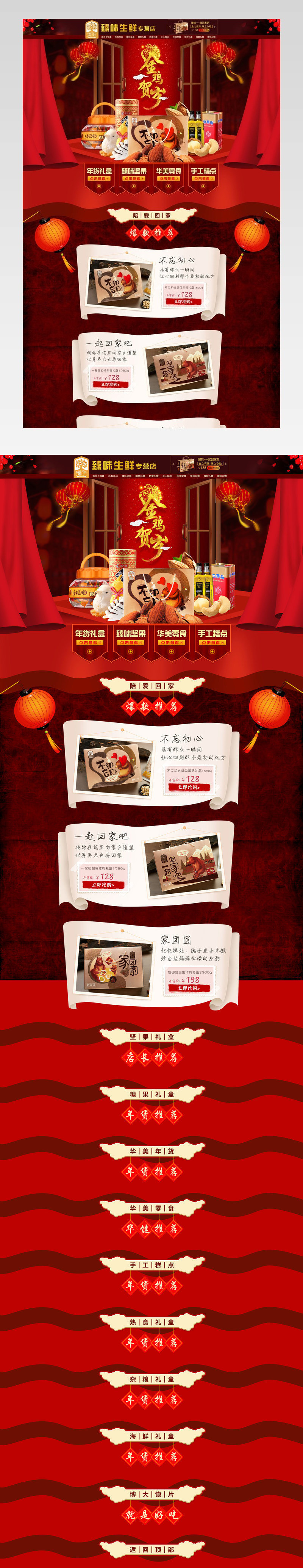 春节坚果首页设计