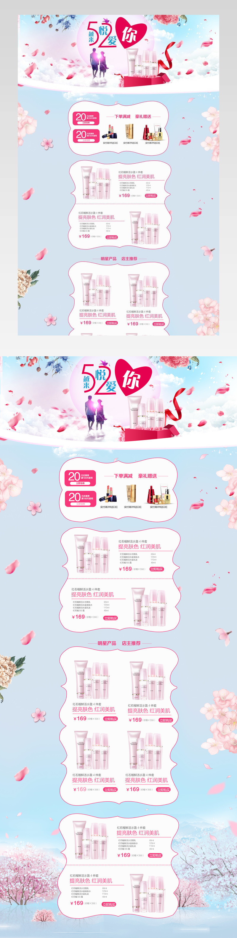 蓝色唯美风520表白节化妆品首页活动页面