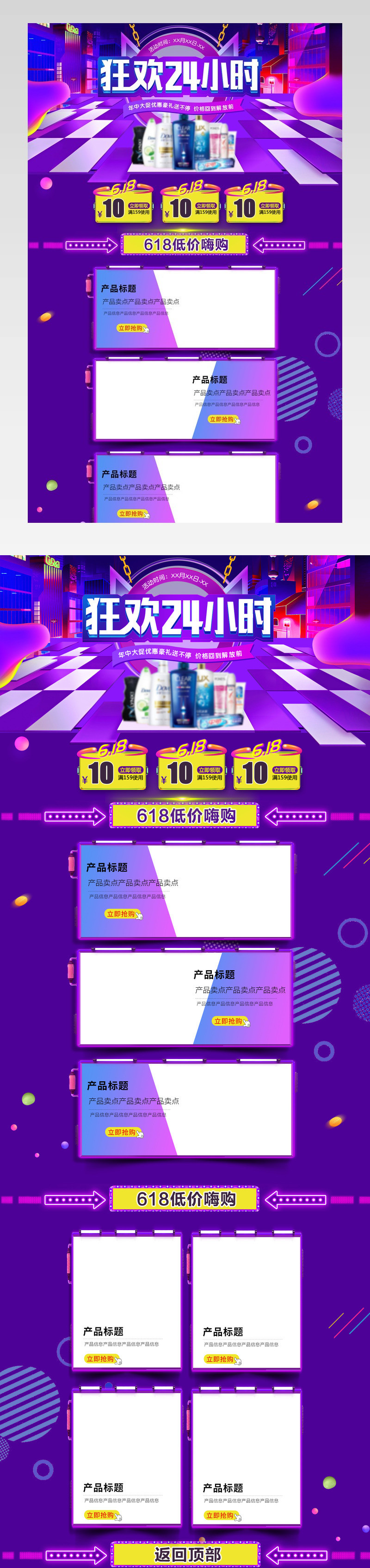 618粉丝狂欢节美妆洗护用品数码家电手表促销活动页首页