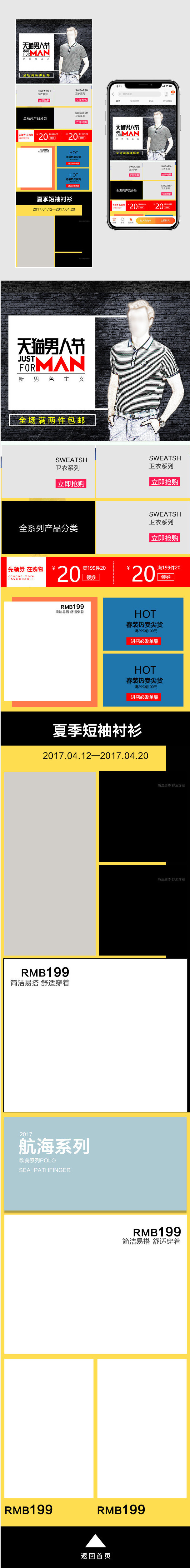 时尚潮流商务成熟时尚风男人节男装无线端首页