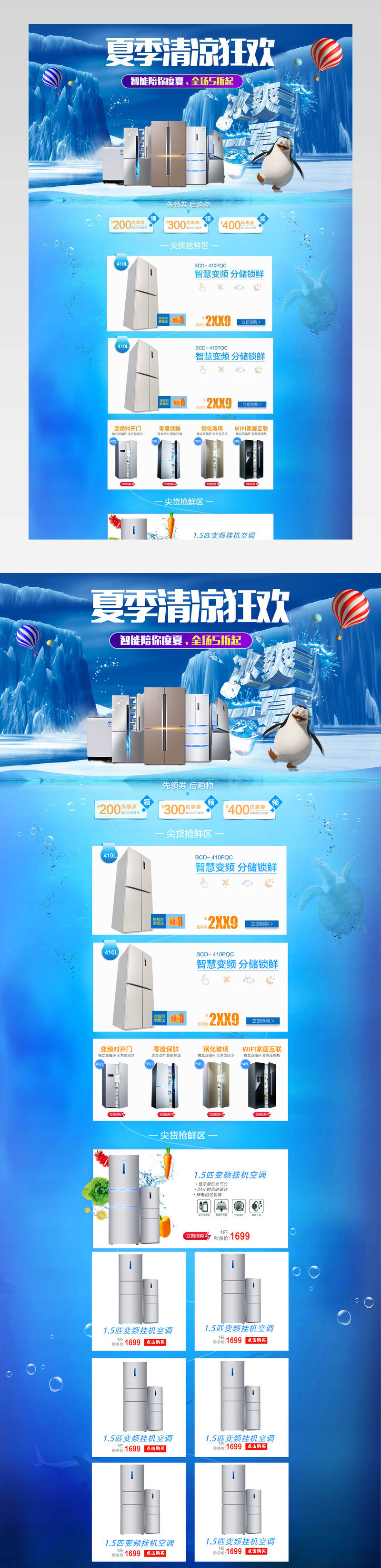 蓝色简约夏季清凉家电首页活动页面 