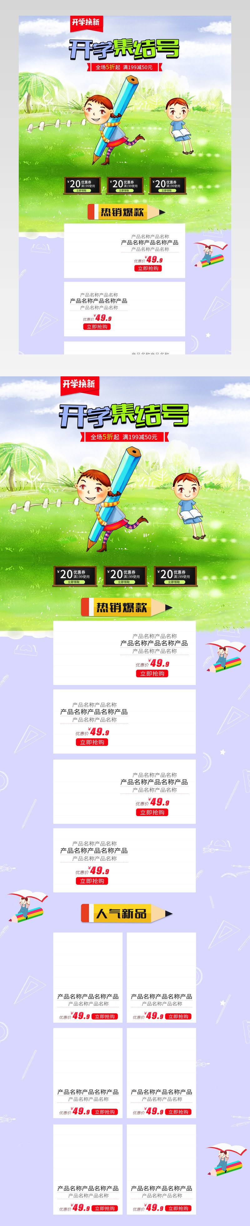 电商开学季 手绘背景迎开学母婴玩具首页