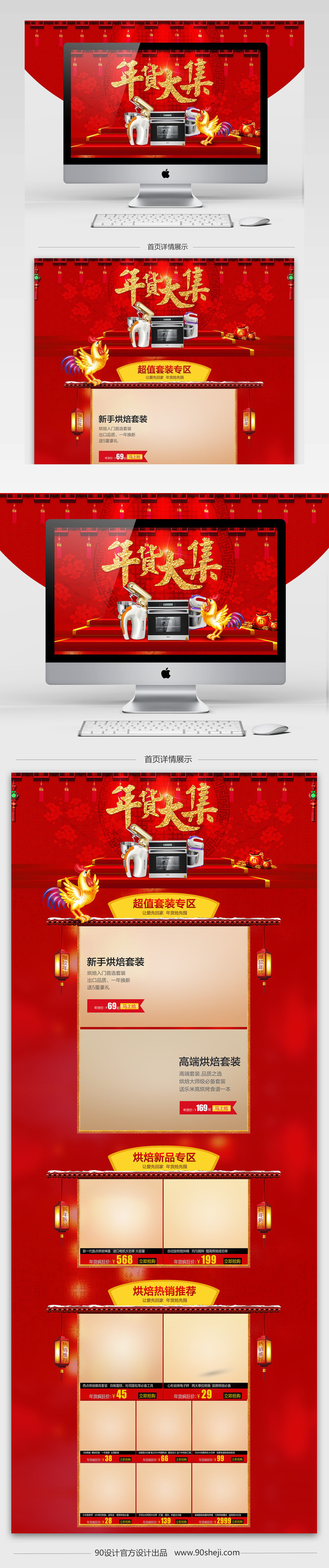 淘宝天猫年货节大集唯美喜庆大气梦幻首页