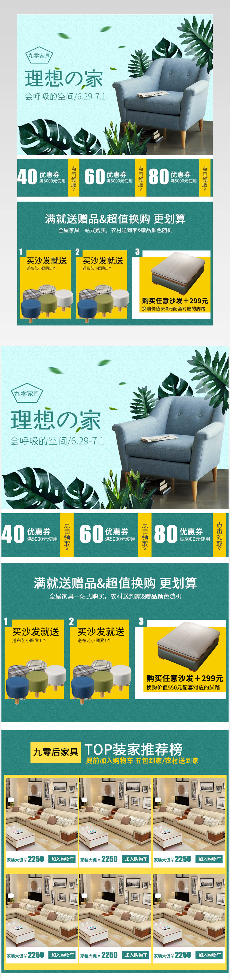 清新家具家装关联营销卖家推荐模板PSD分层