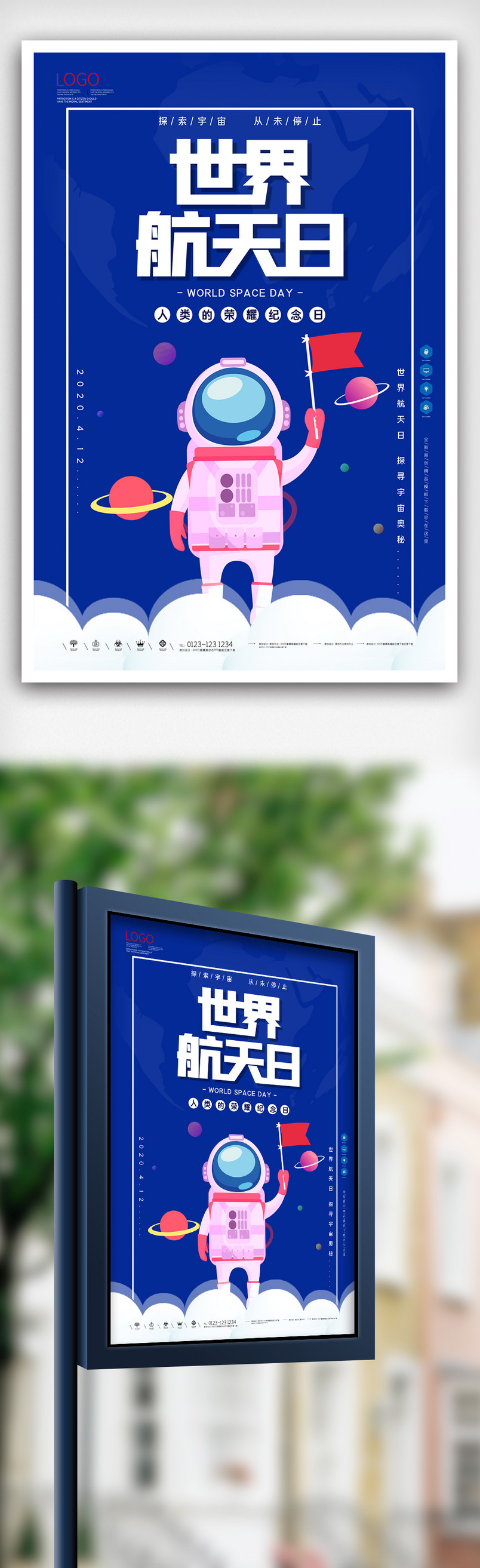 中国航天日原创宣传海报模板设计