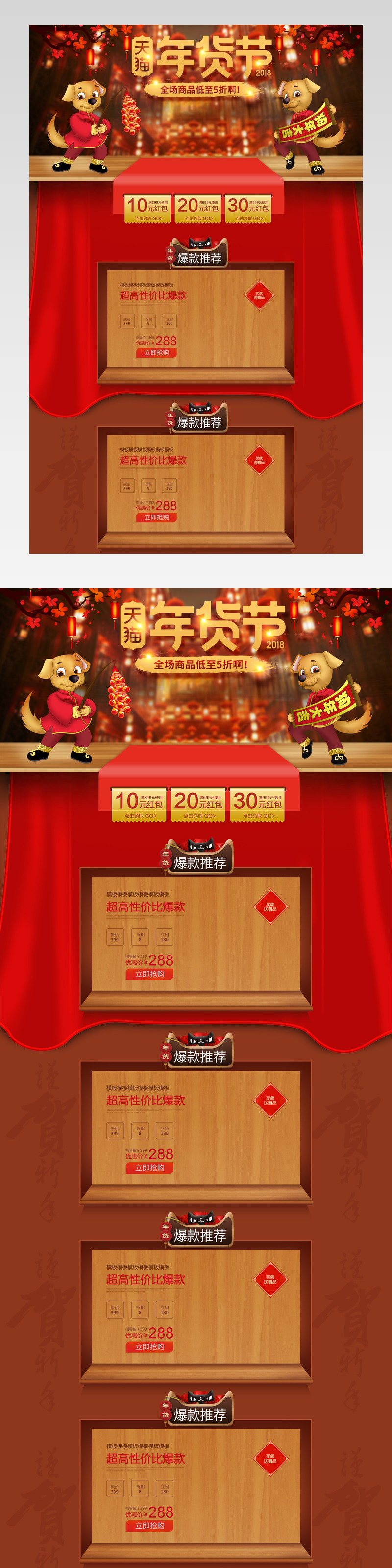 年货节新年零食首页psd模板